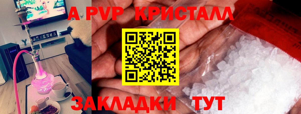 A-PVP Соль Луга