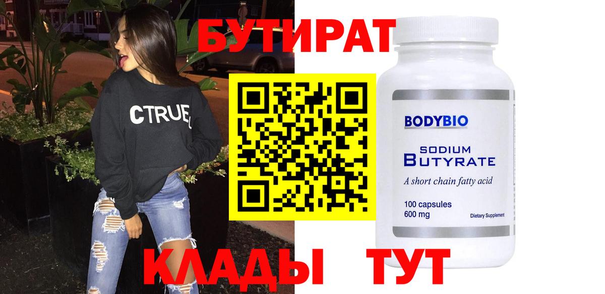 Бутират Butirat  Вход с VPN  БУТИРАТ  Луга 