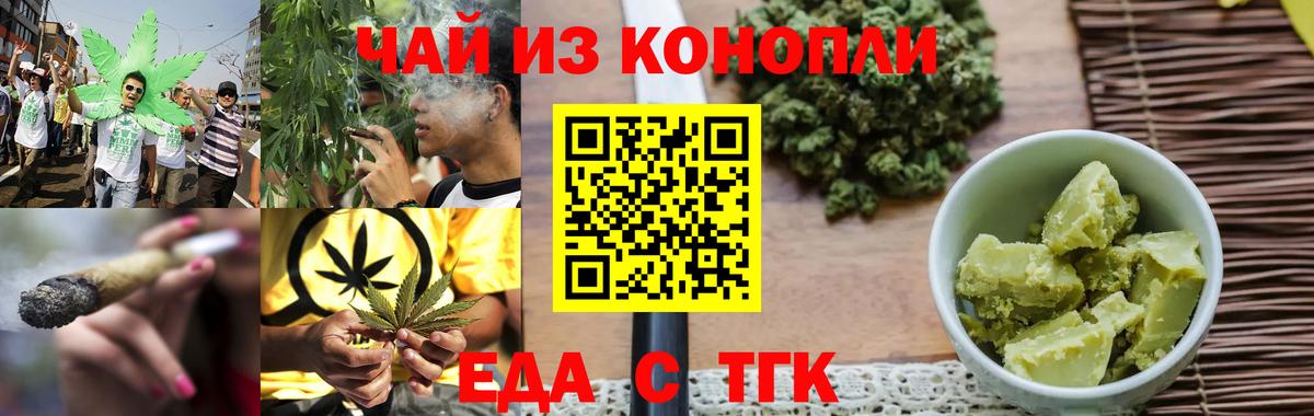 Еда ТГК марихуана  Вход с VPN  Луга 
