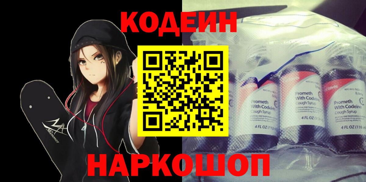 Кодеиновый сироп Lean напиток Lean (лин) Луга