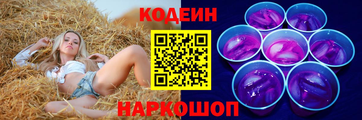 Кодеиновый сироп Lean Purple Drank  Вход с VPN  Кодеиновый сироп Lean напиток Lean (лин)  Луга 