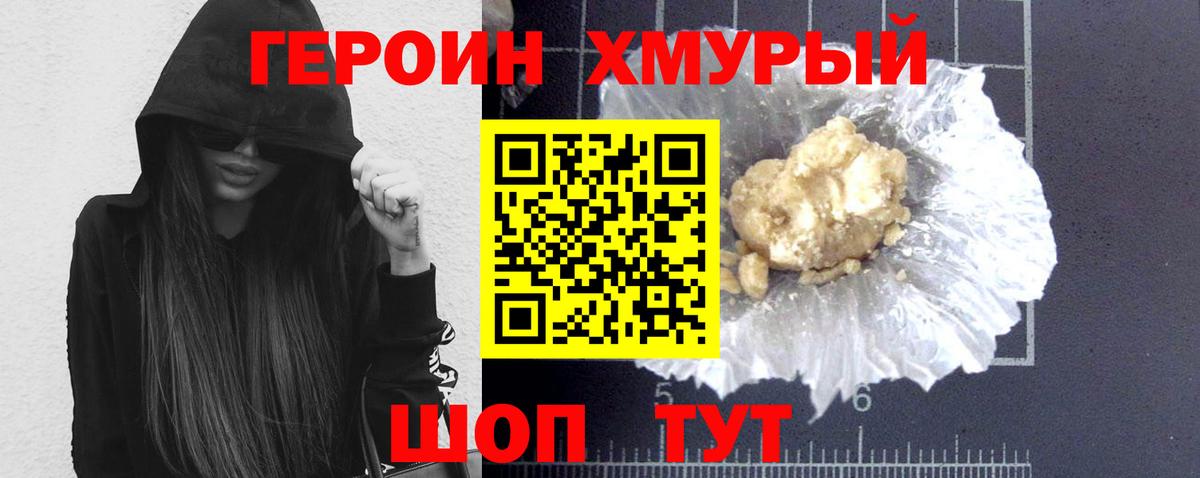 ГЕРОИН  Героин хмурый  Вход с VPN  Луга 