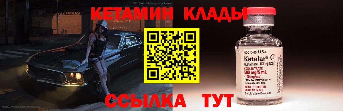 КЕТАМИН ketamine Луга