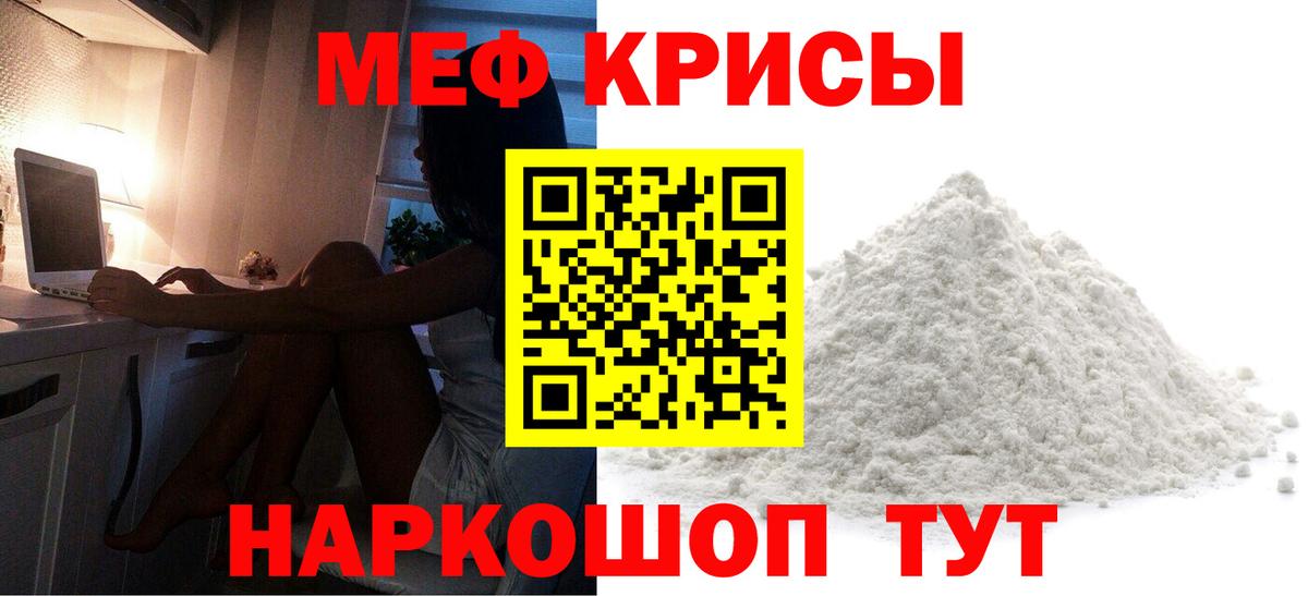 МЯУ-МЯУ кристаллы  Мефедрон кристаллы  Вход с VPN  МЕФ  Луга 