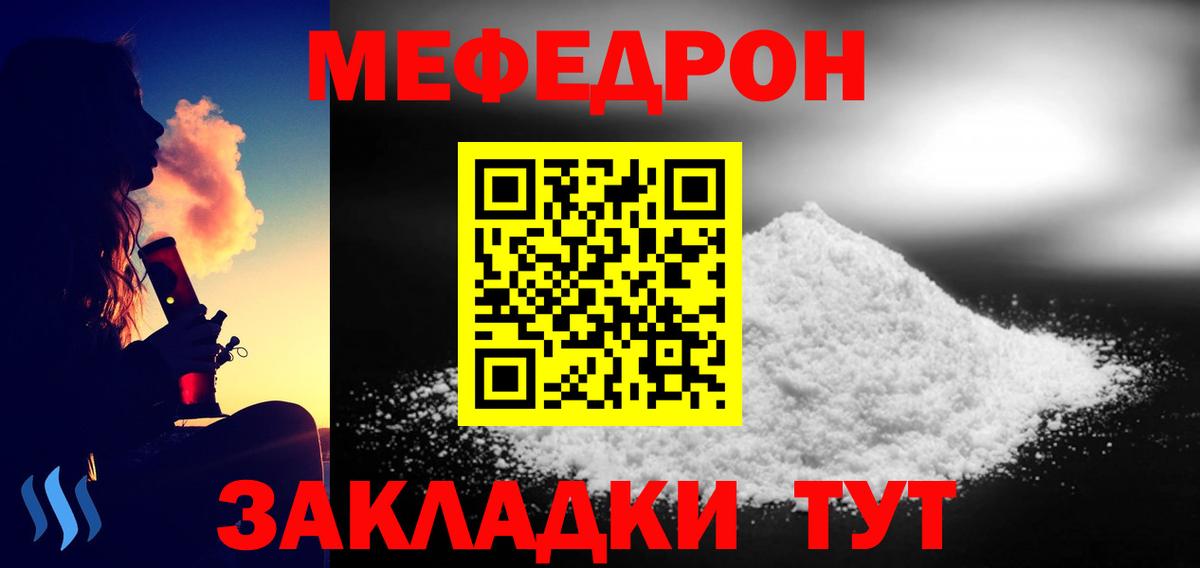 Меф  Луга