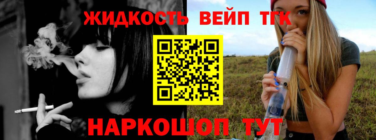 ТГК жижа Луга